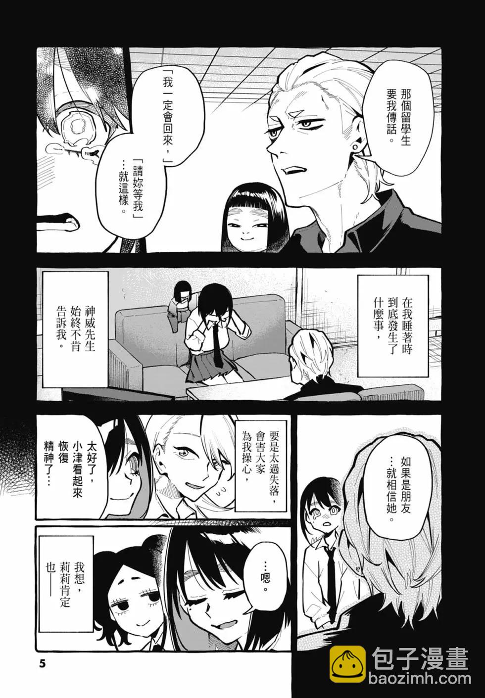 正後方的神威 - 第04卷(1/4) - 7
