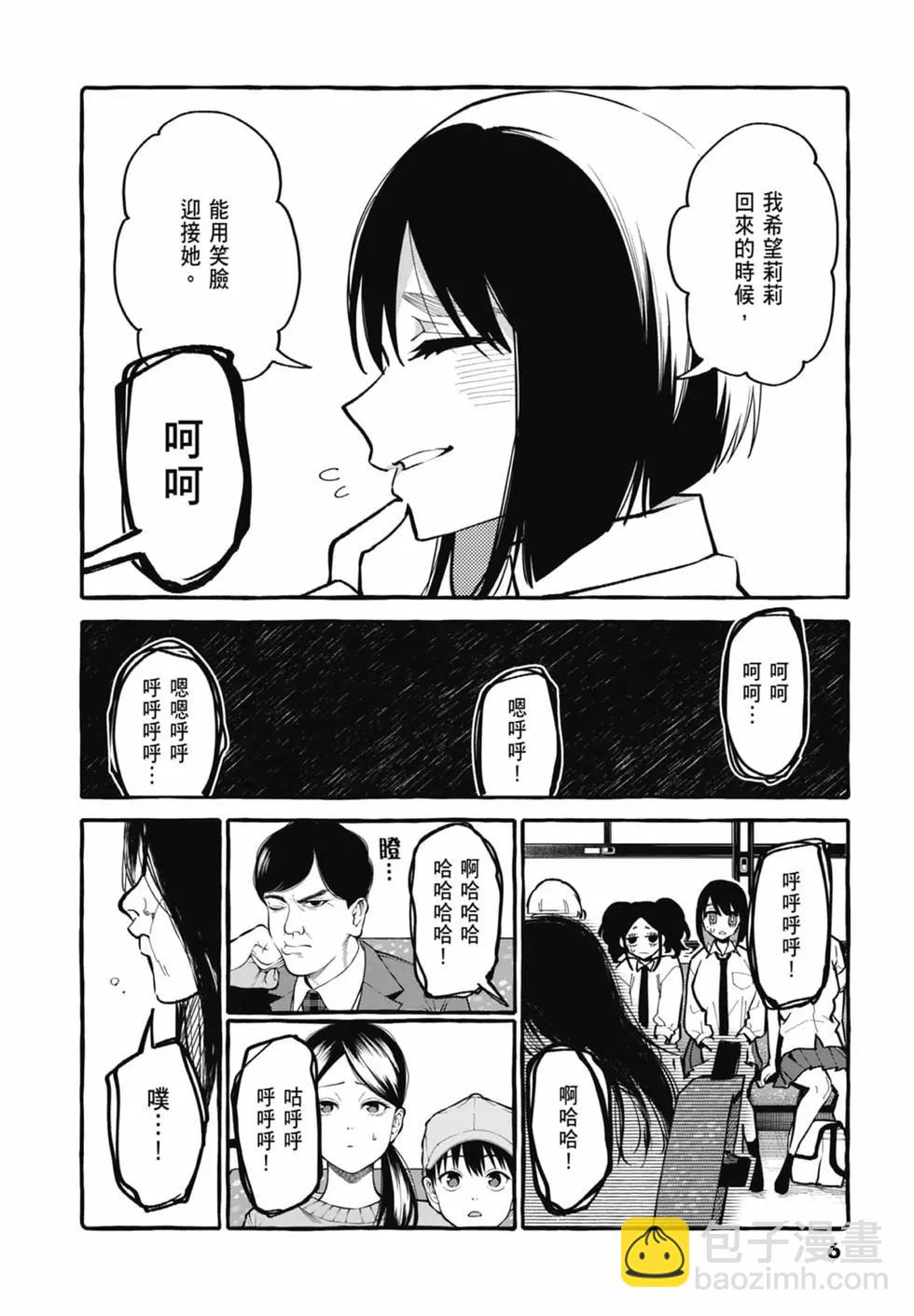 正後方的神威 - 第04卷(1/4) - 8