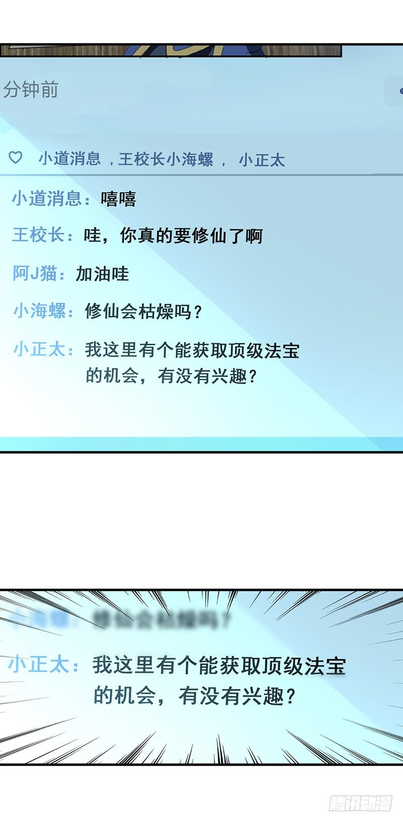 正经的修仙传 - 02修仙大礼包 - 2