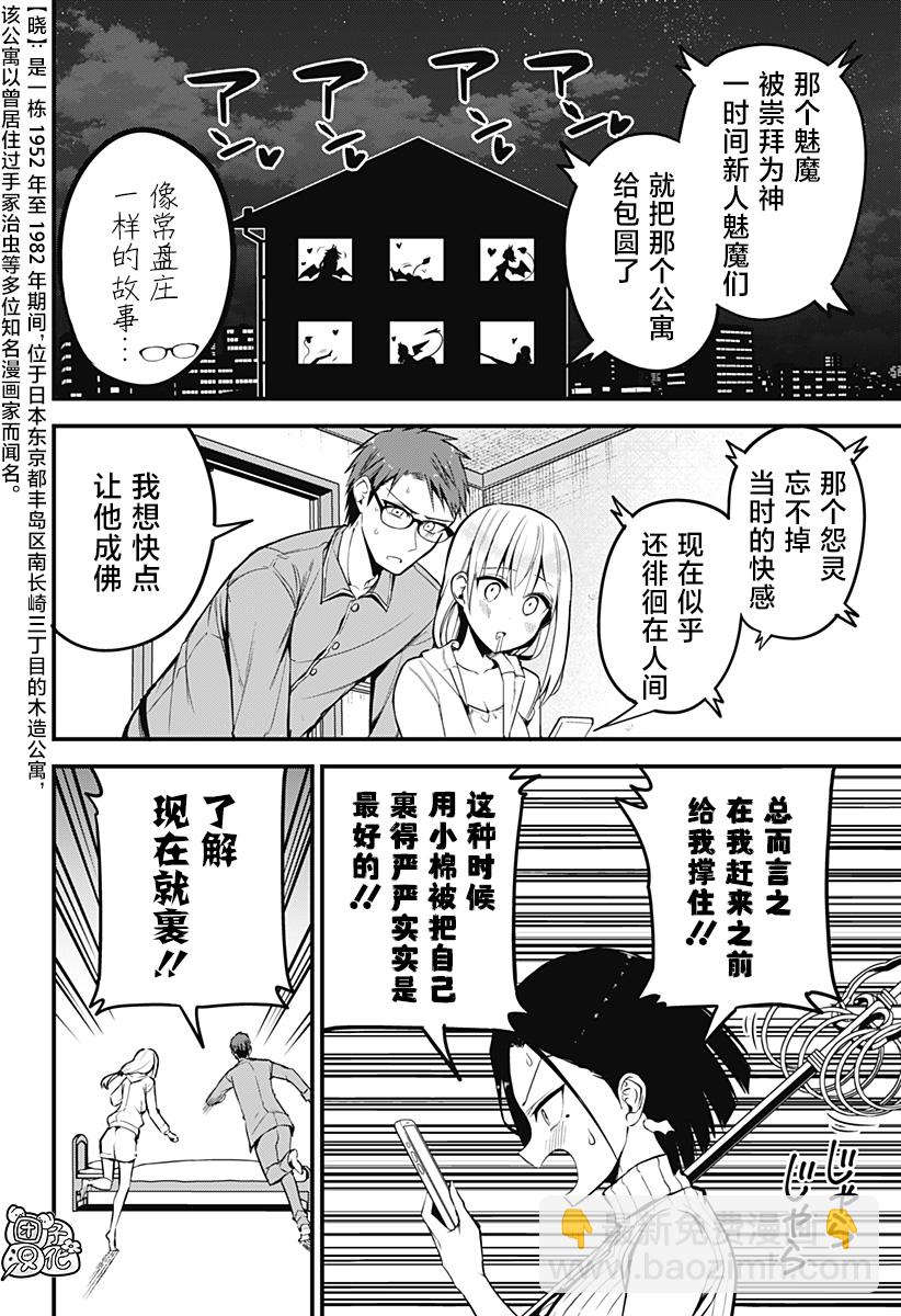 正經魅魔柊小姐 - 第19話 - 2