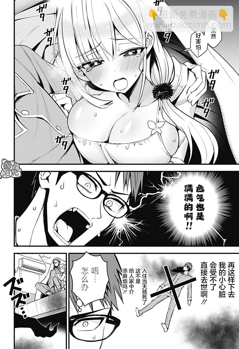 正經魅魔柊小姐 - 第19話 - 4