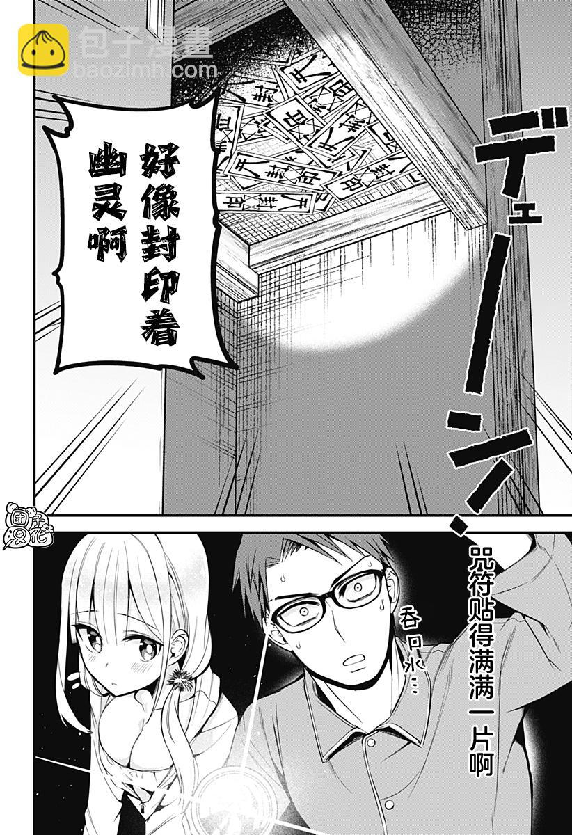 正經魅魔柊小姐 - 第19話 - 4