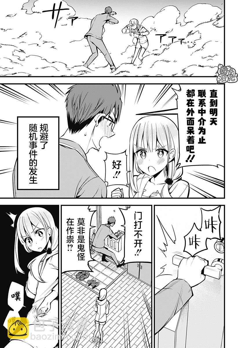 正經魅魔柊小姐 - 第19話 - 3