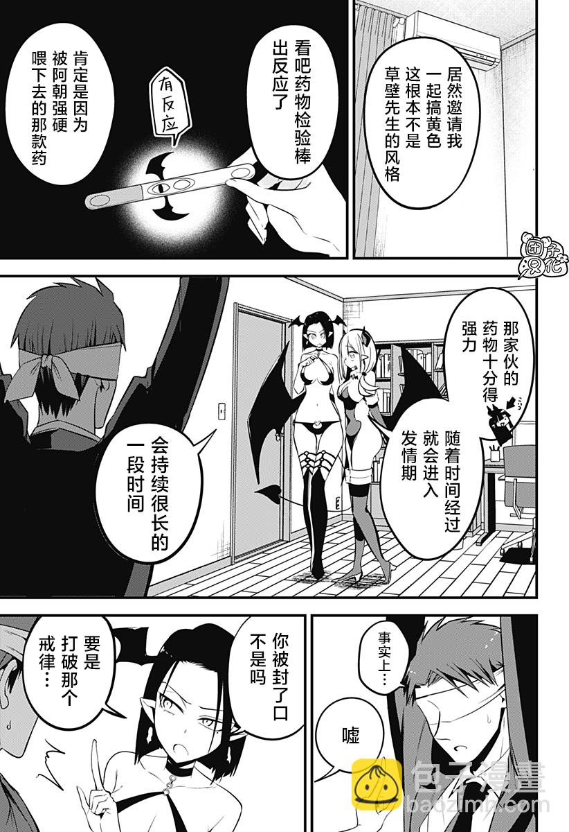 正經魅魔柊小姐 - 第25話 - 1