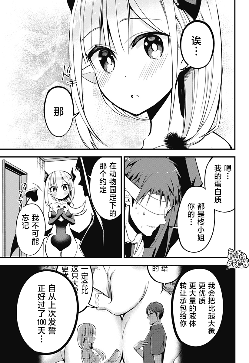 正經魅魔柊小姐 - 第25話 - 3