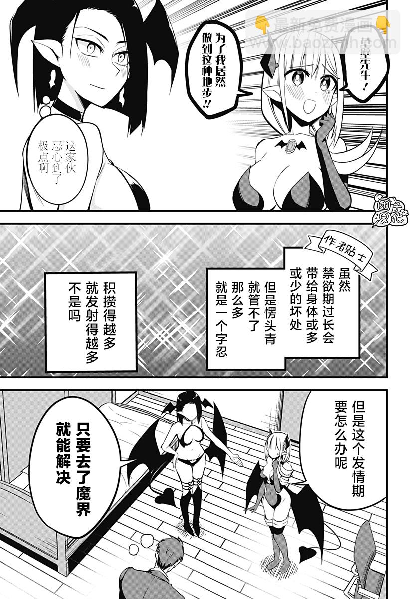 正經魅魔柊小姐 - 第25話 - 1