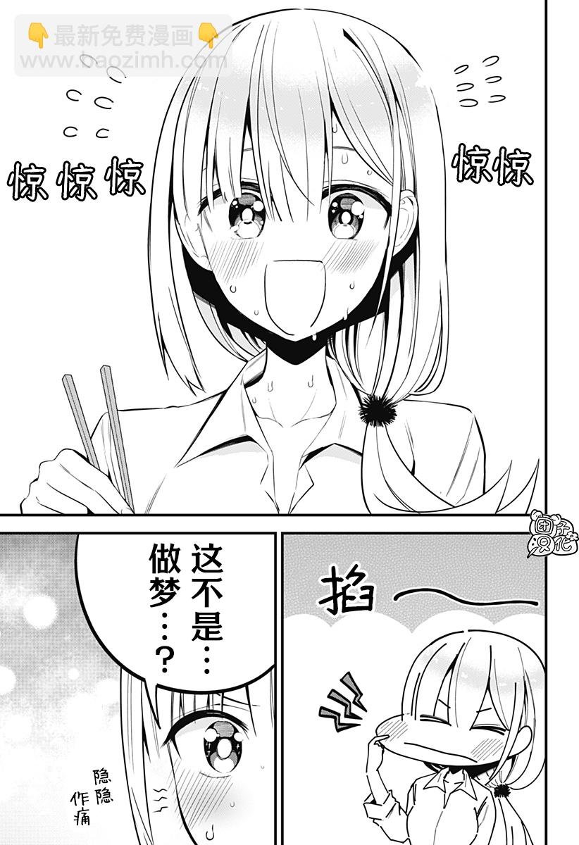 正經魅魔柊小姐 - 第25話 - 3