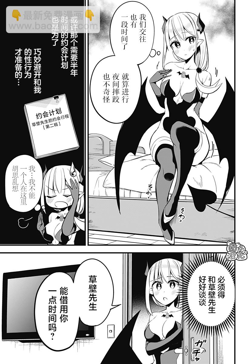 正經魅魔柊小姐 - 第25話 - 1
