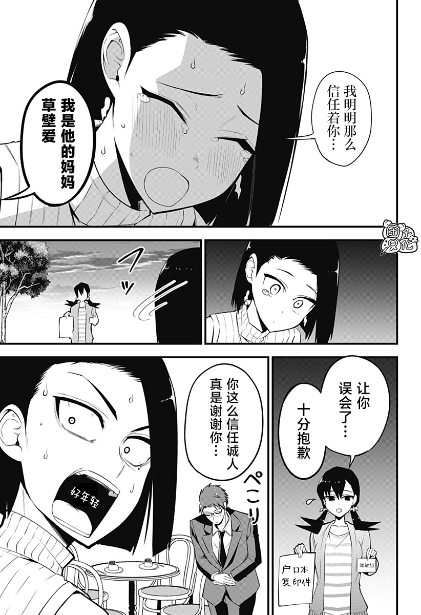 正經魅魔柊小姐 - 第27話 - 3