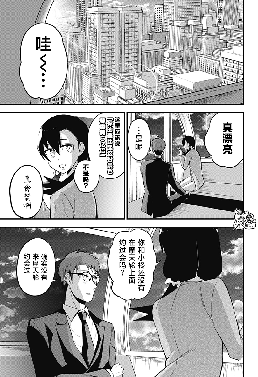 正經魅魔柊小姐 - 第27話 - 5