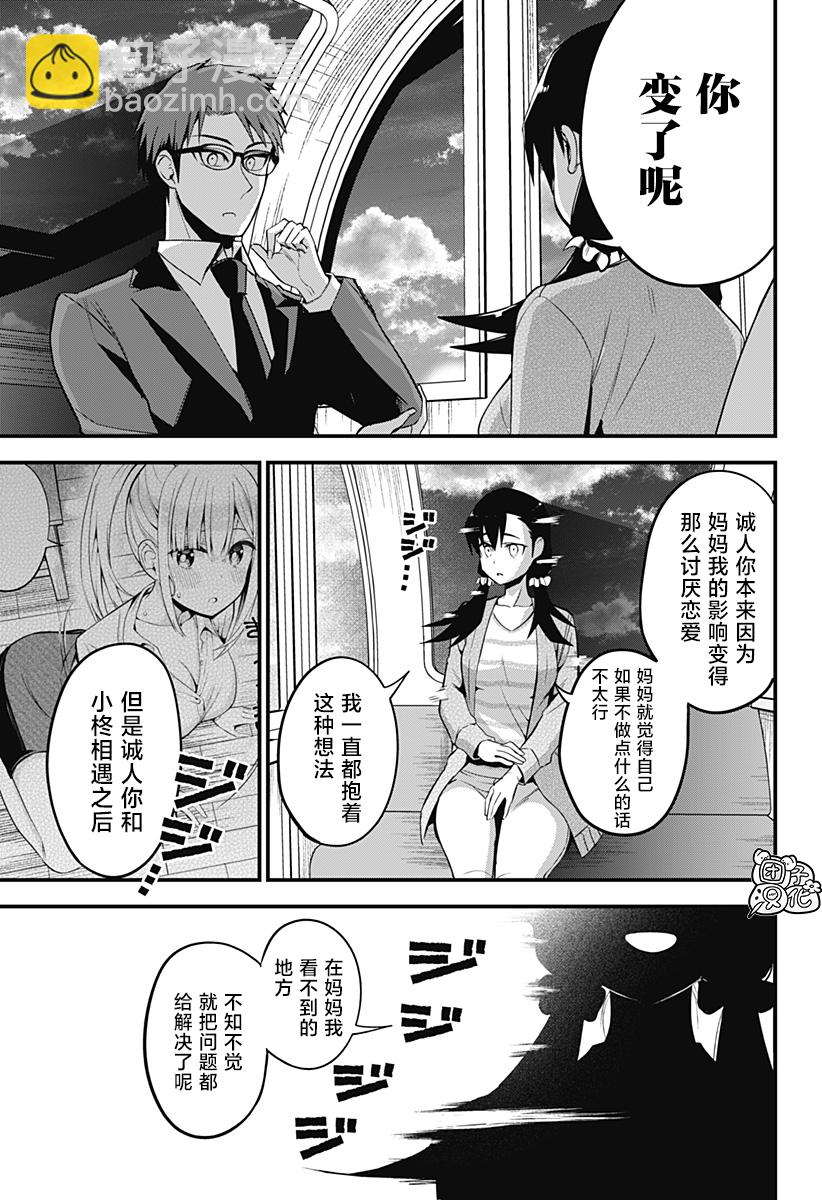 正經魅魔柊小姐 - 第27話 - 2