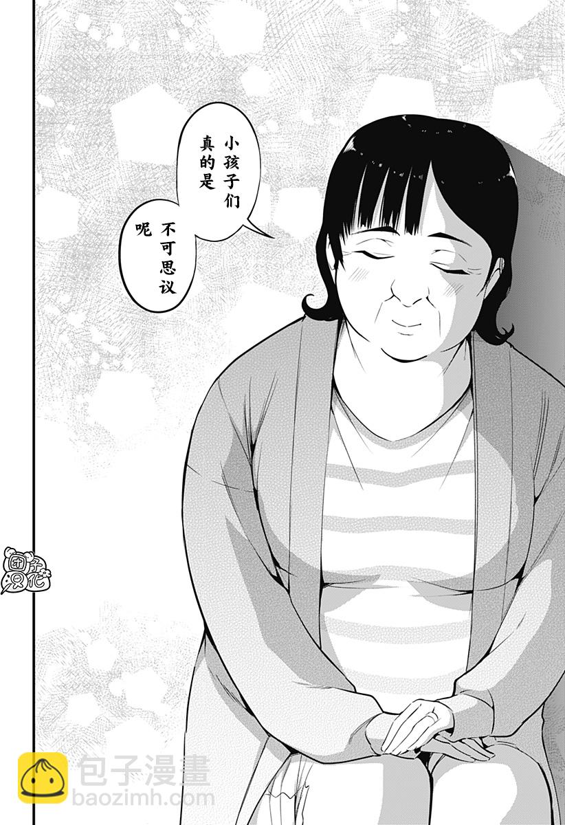 正經魅魔柊小姐 - 第27話 - 3
