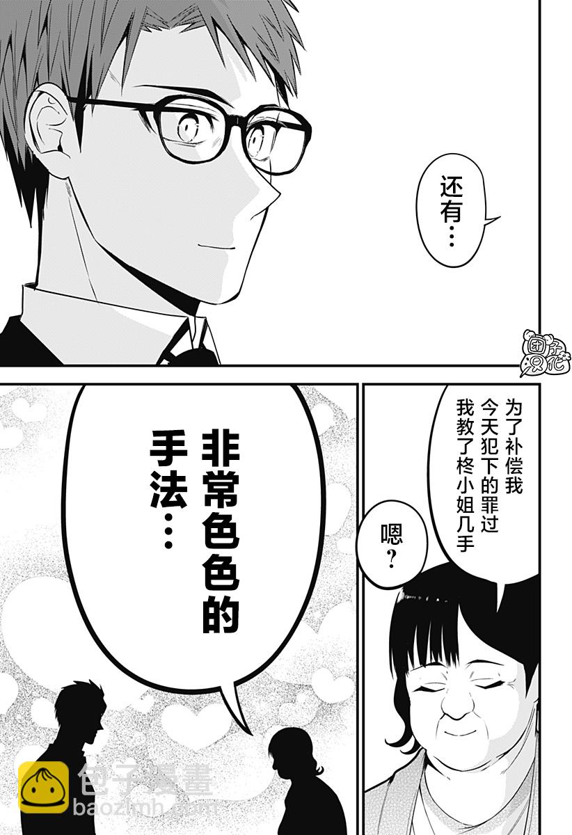 正經魅魔柊小姐 - 第27話 - 4
