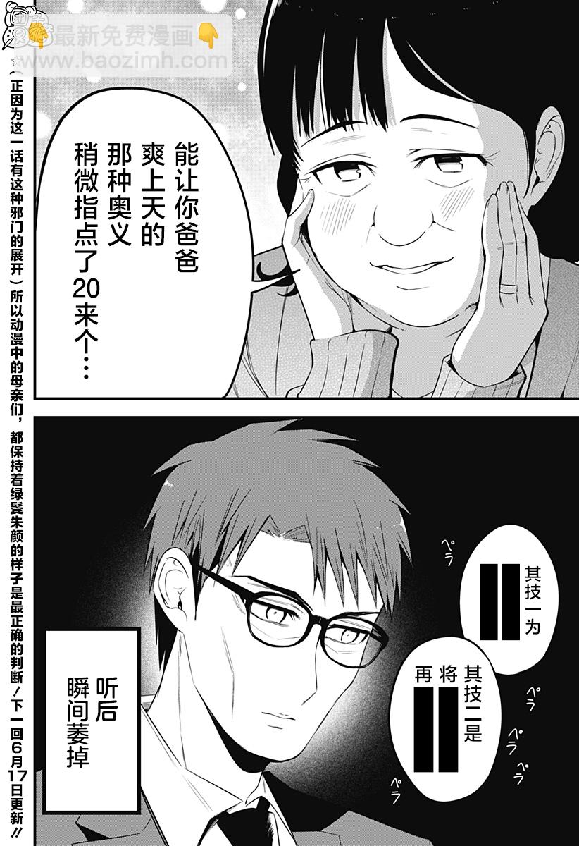 正經魅魔柊小姐 - 第27話 - 5