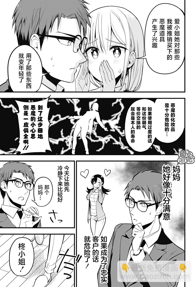 正經魅魔柊小姐 - 第27話 - 2