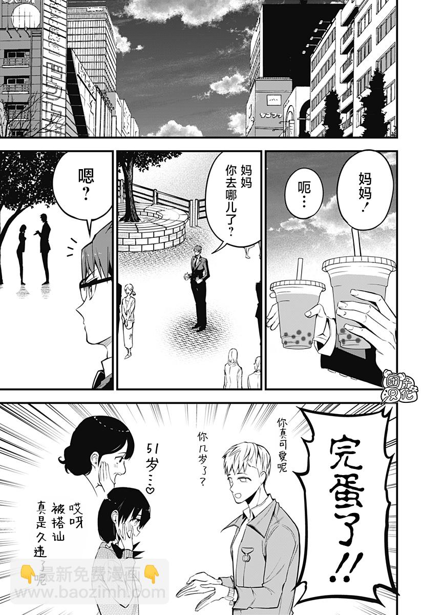 正經魅魔柊小姐 - 第27話 - 4