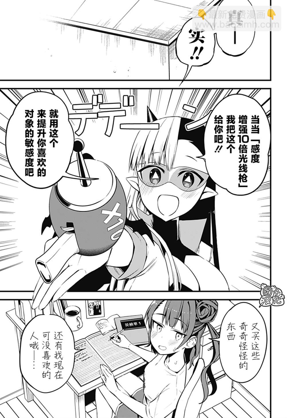 正經魅魔柊小姐 - 第29話 - 1