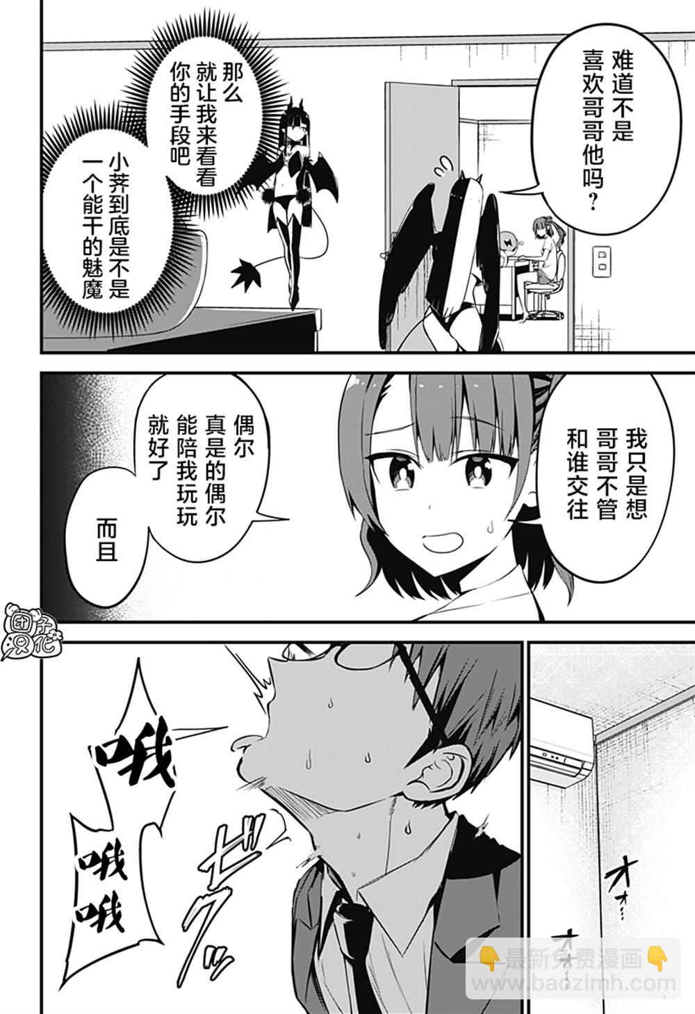 正經魅魔柊小姐 - 第29話 - 2