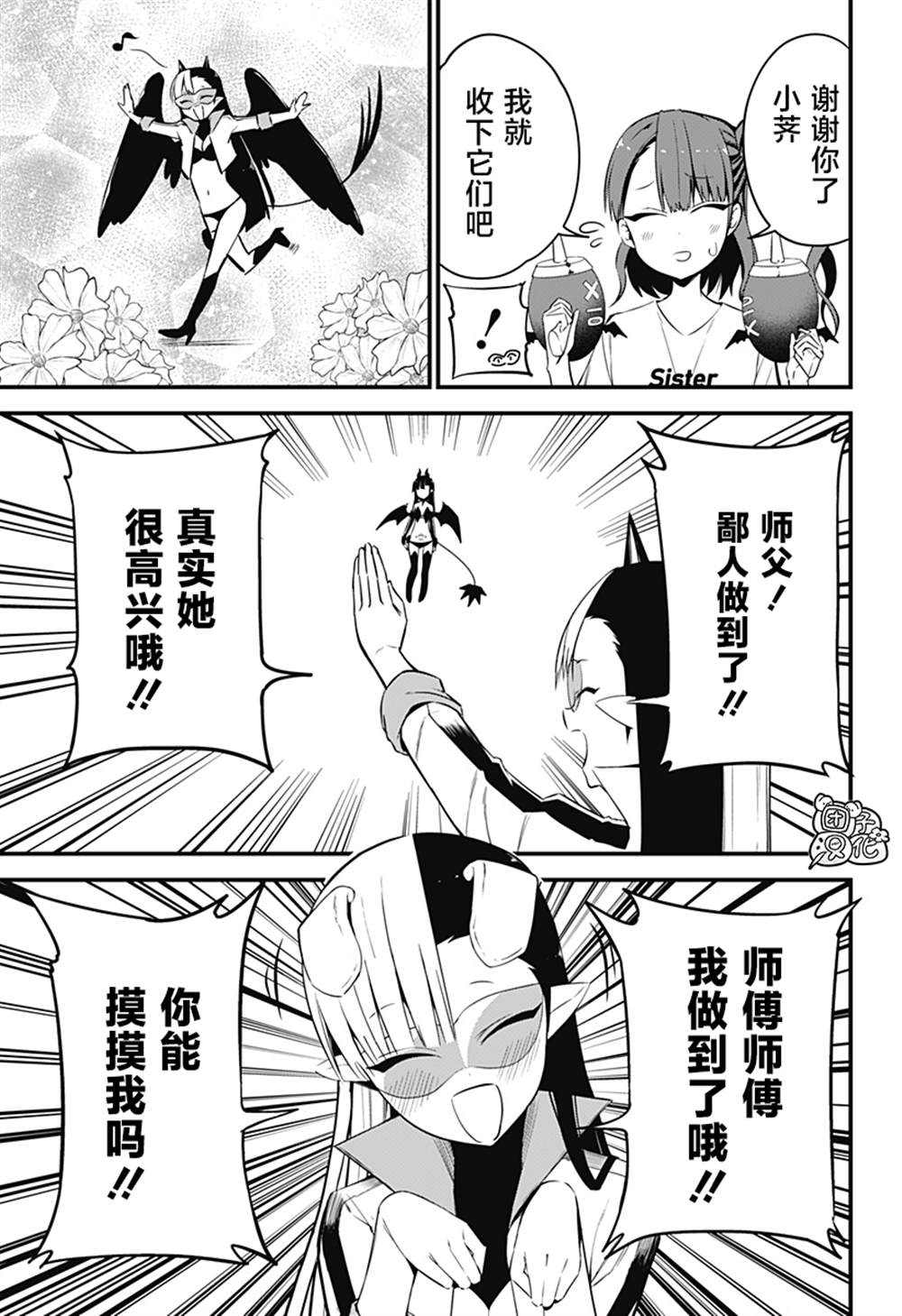 正經魅魔柊小姐 - 第29話 - 5
