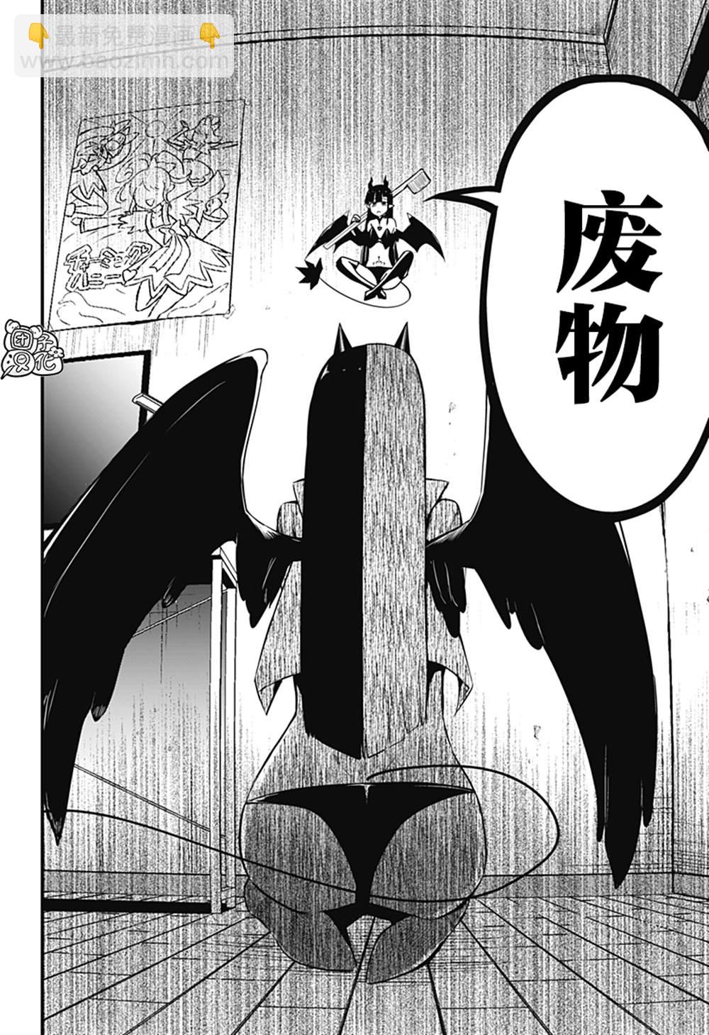 正經魅魔柊小姐 - 第29話 - 1