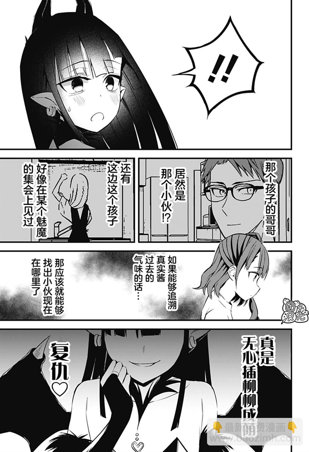 正經魅魔柊小姐 - 第29話 - 4