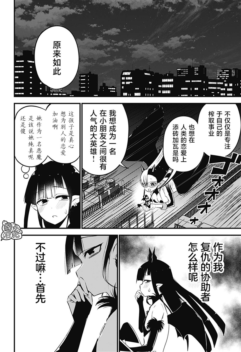 正經魅魔柊小姐 - 第29話 - 4