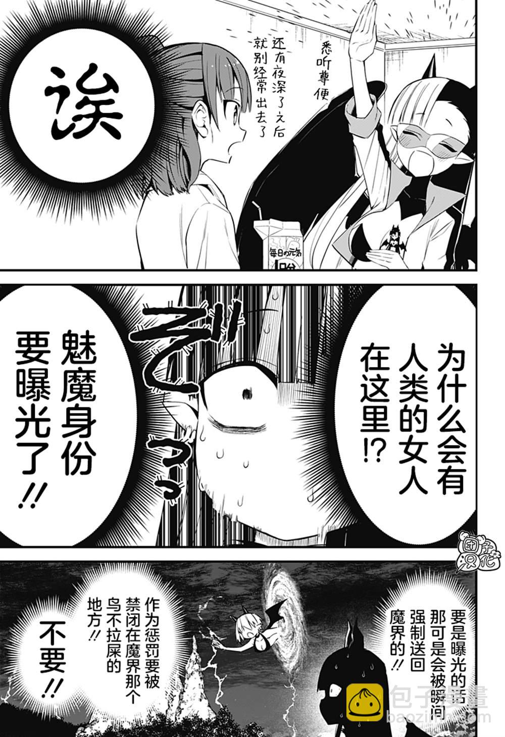 正經魅魔柊小姐 - 第29話 - 2