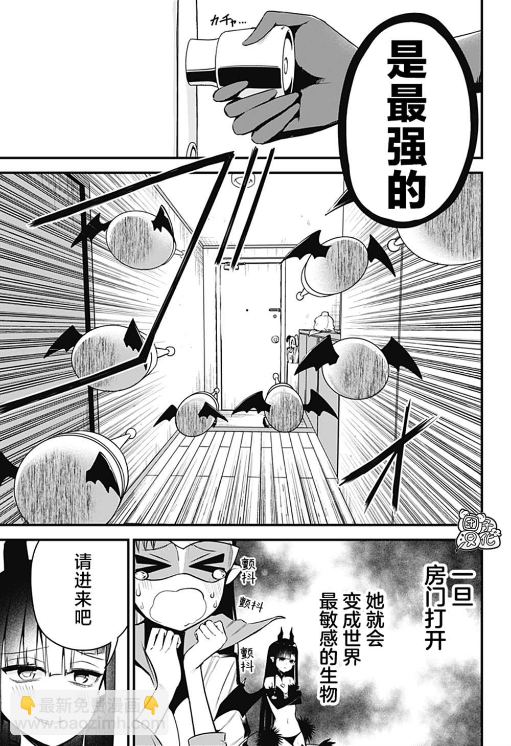 正經魅魔柊小姐 - 第31話 - 3