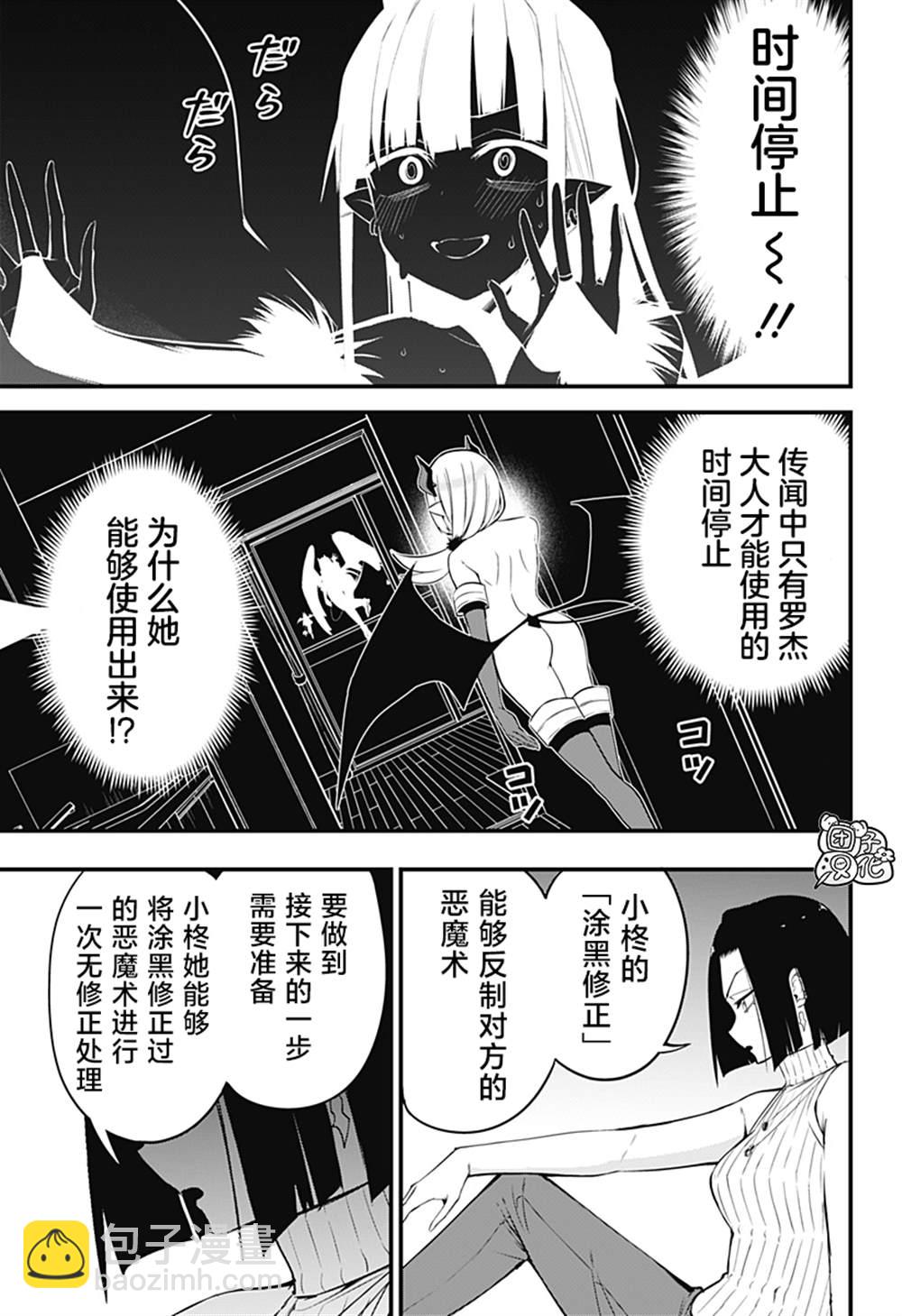 正經魅魔柊小姐 - 第31話 - 2