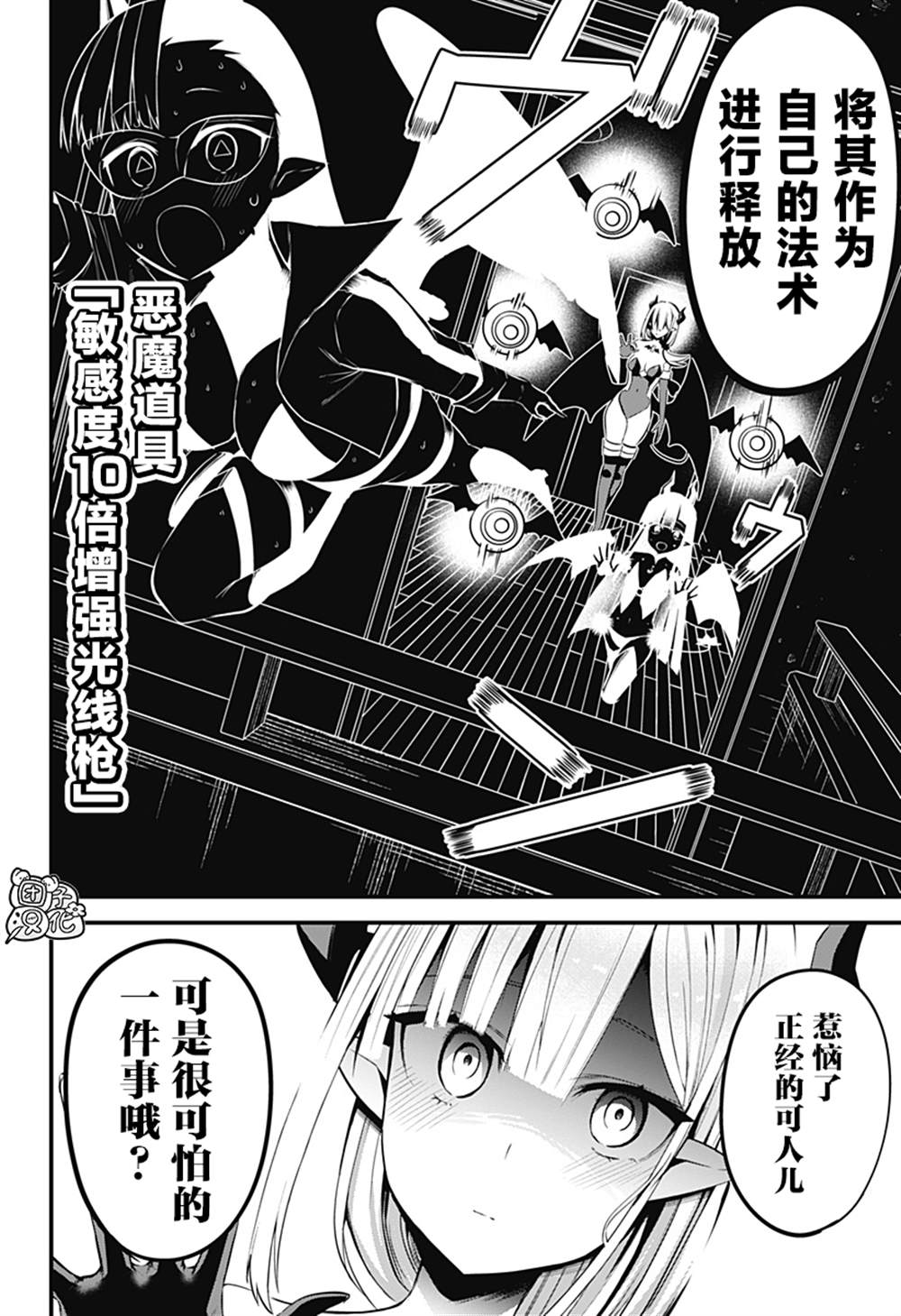 正經魅魔柊小姐 - 第31話 - 3
