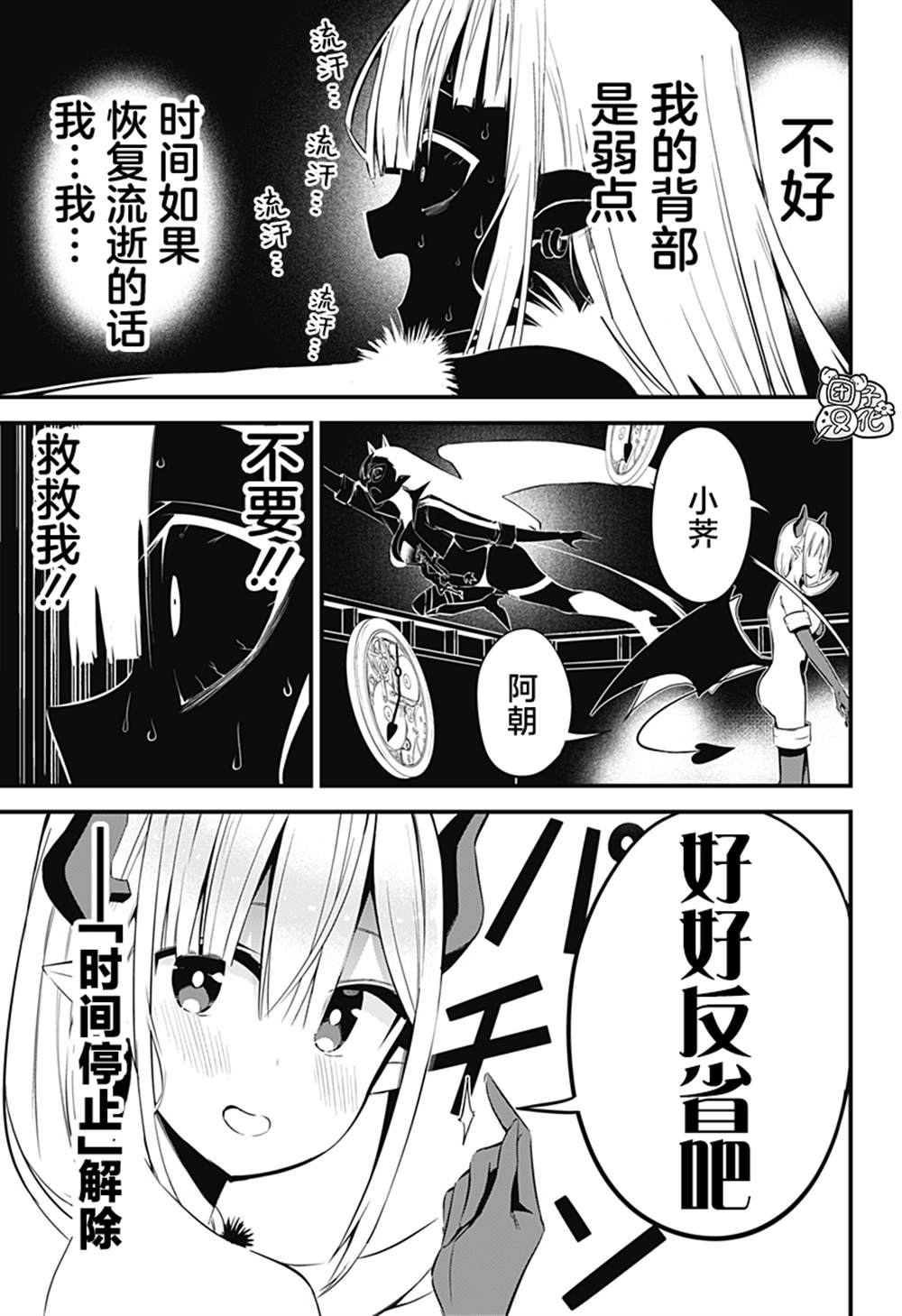 正經魅魔柊小姐 - 第31話 - 1