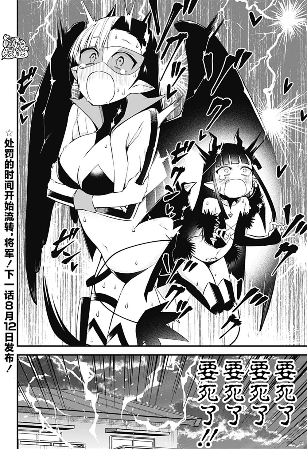 正經魅魔柊小姐 - 第31話 - 2
