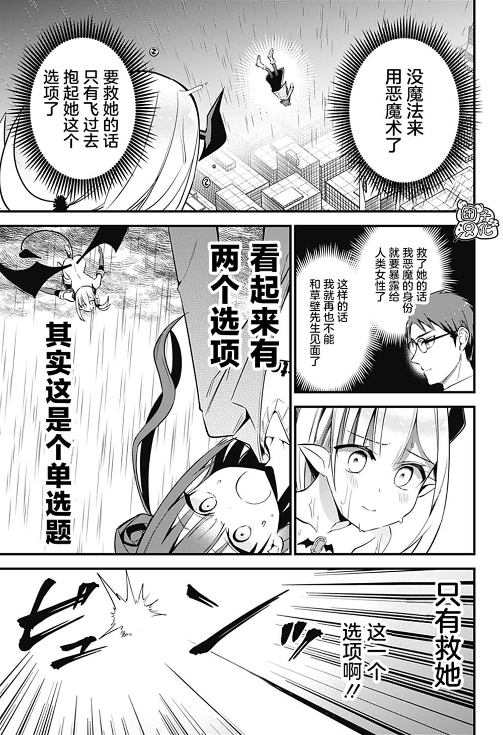 正經魅魔柊小姐 - 第31話 - 3