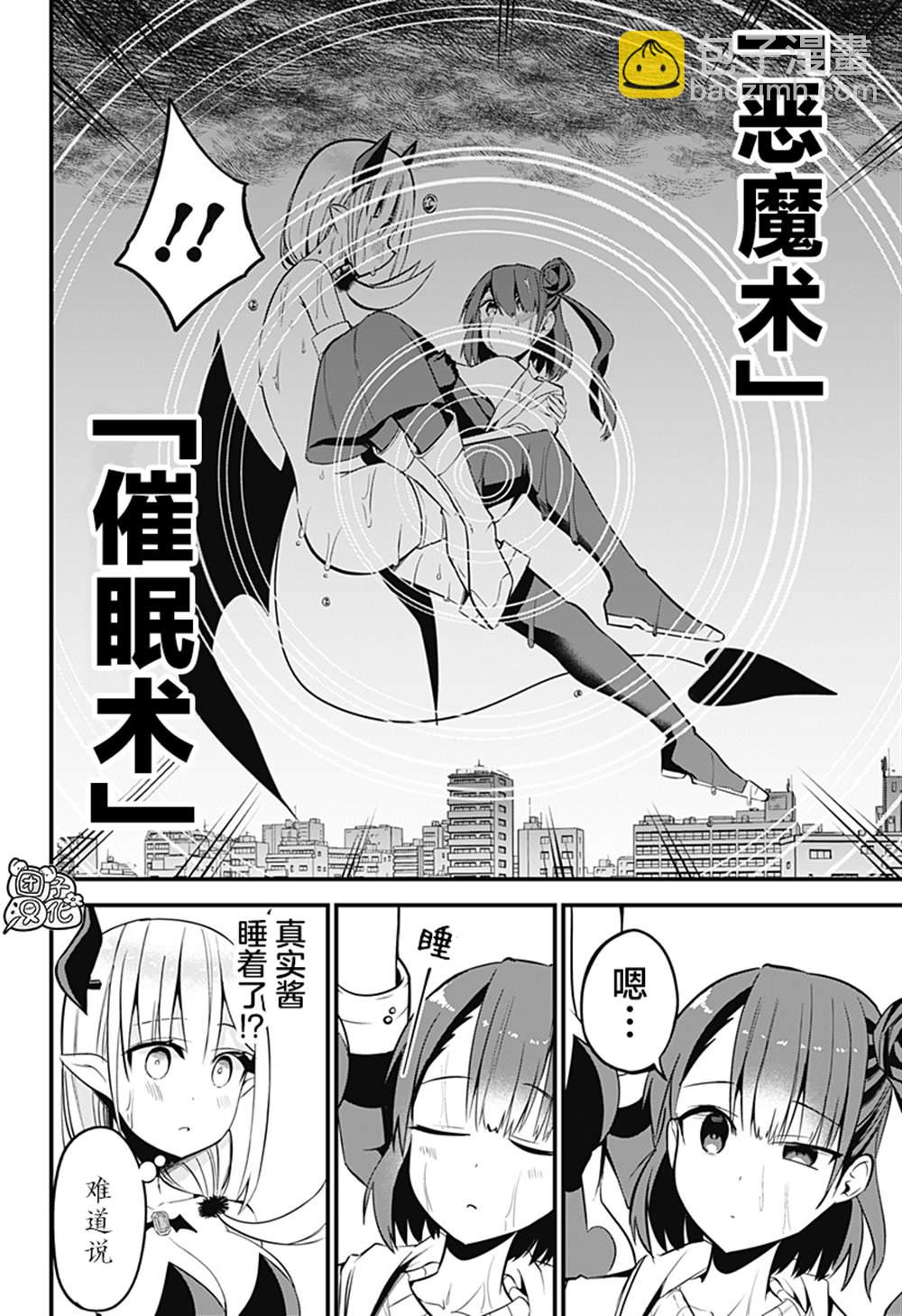 正經魅魔柊小姐 - 第31話 - 1