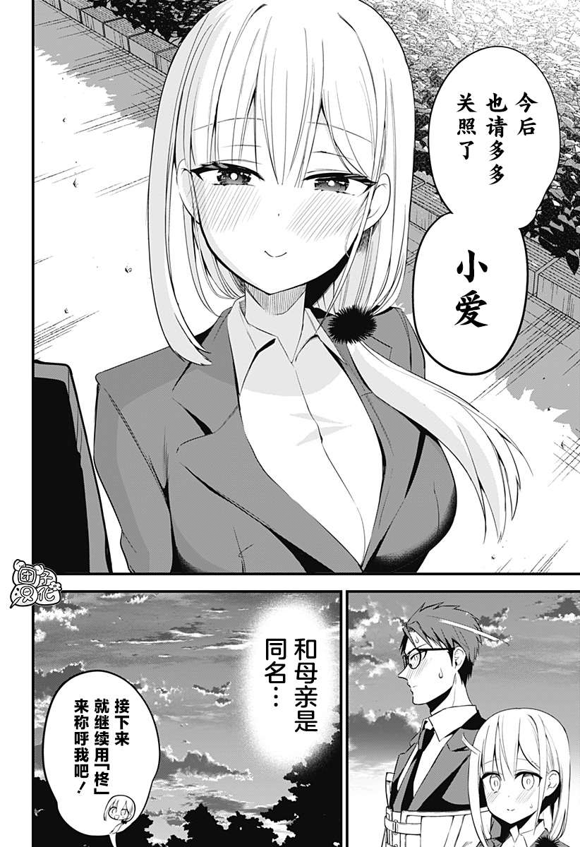 正經魅魔柊小姐 - 第33話 - 1