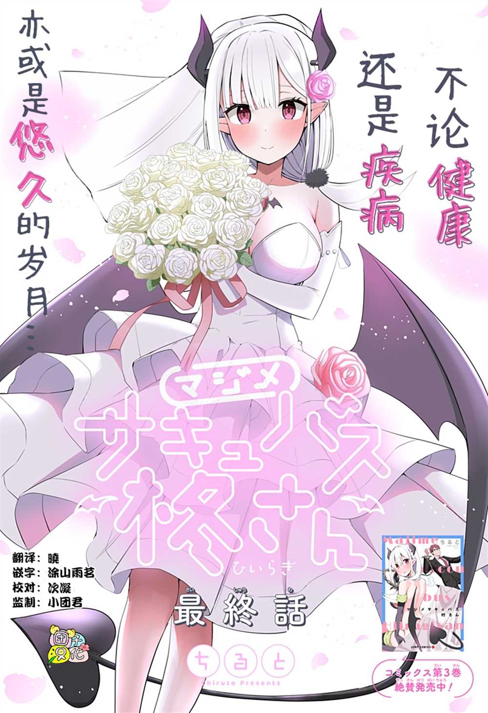 正經魅魔柊小姐 - 第34話 最終話 - 1