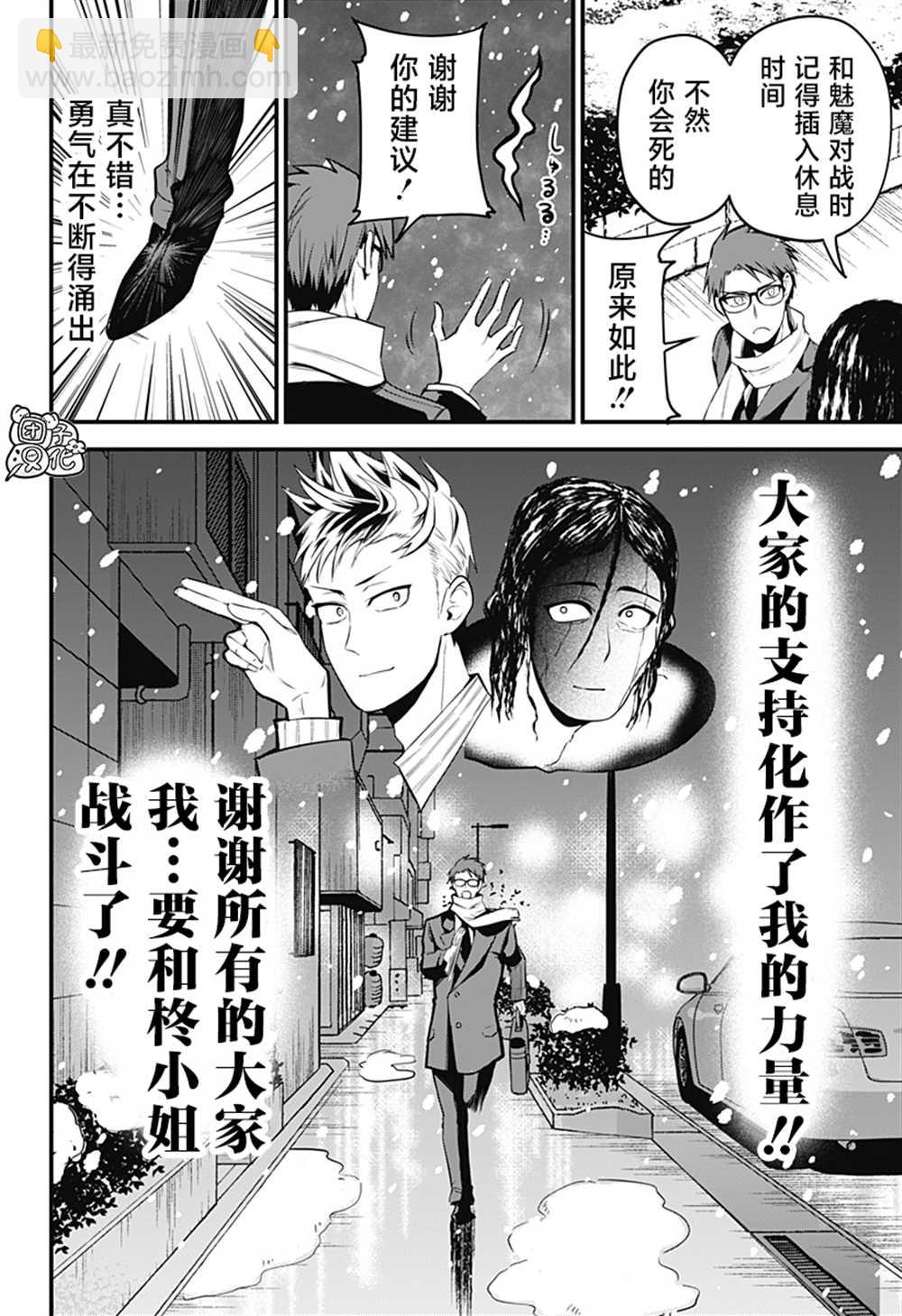 正經魅魔柊小姐 - 第34話 最終話 - 4