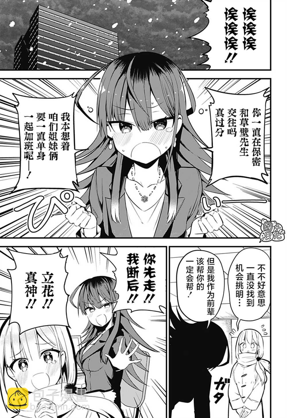 正經魅魔柊小姐 - 第34話 最終話 - 5