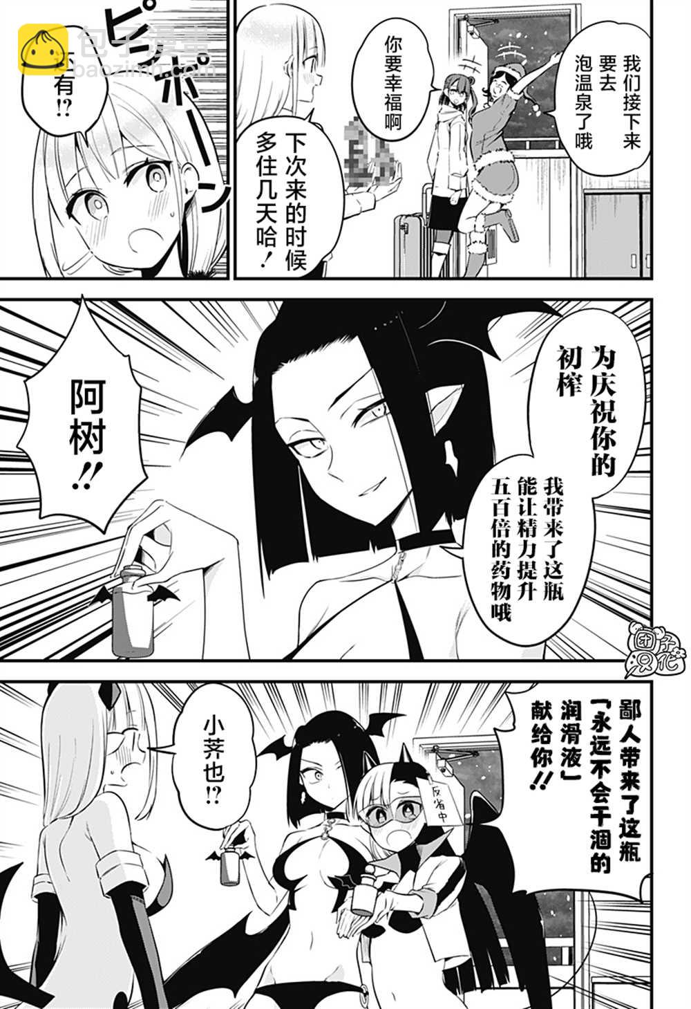 正經魅魔柊小姐 - 第34話 最終話 - 1