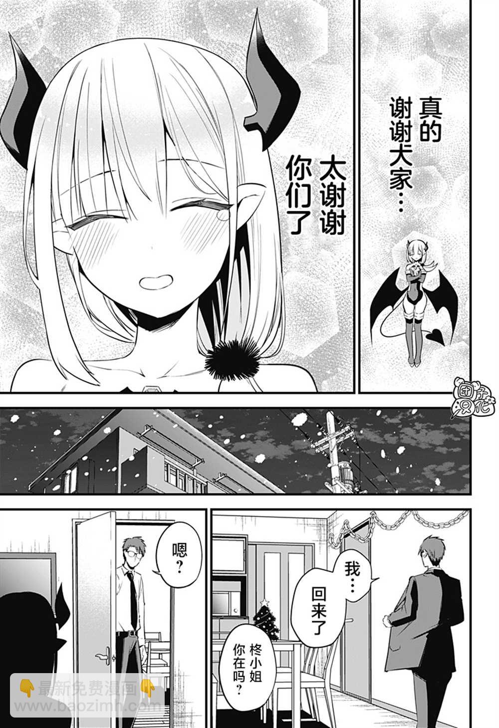 正經魅魔柊小姐 - 第34話 最終話 - 3