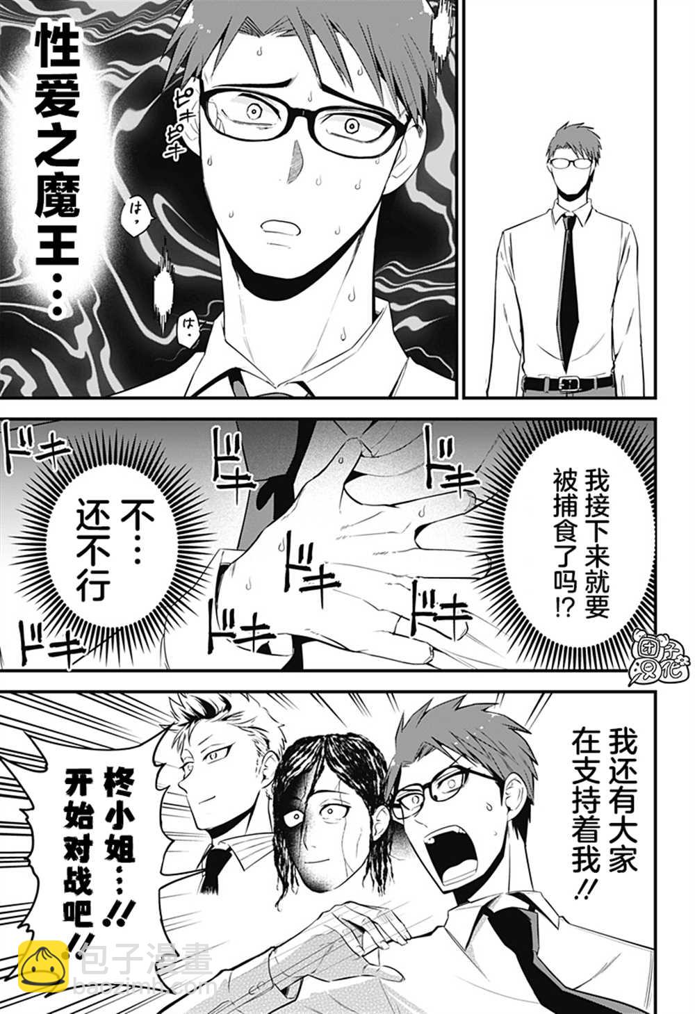 正經魅魔柊小姐 - 第34話 最終話 - 5