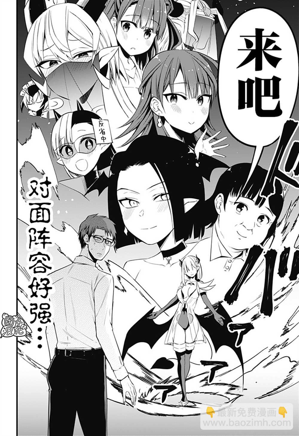 正經魅魔柊小姐 - 第34話 最終話 - 6