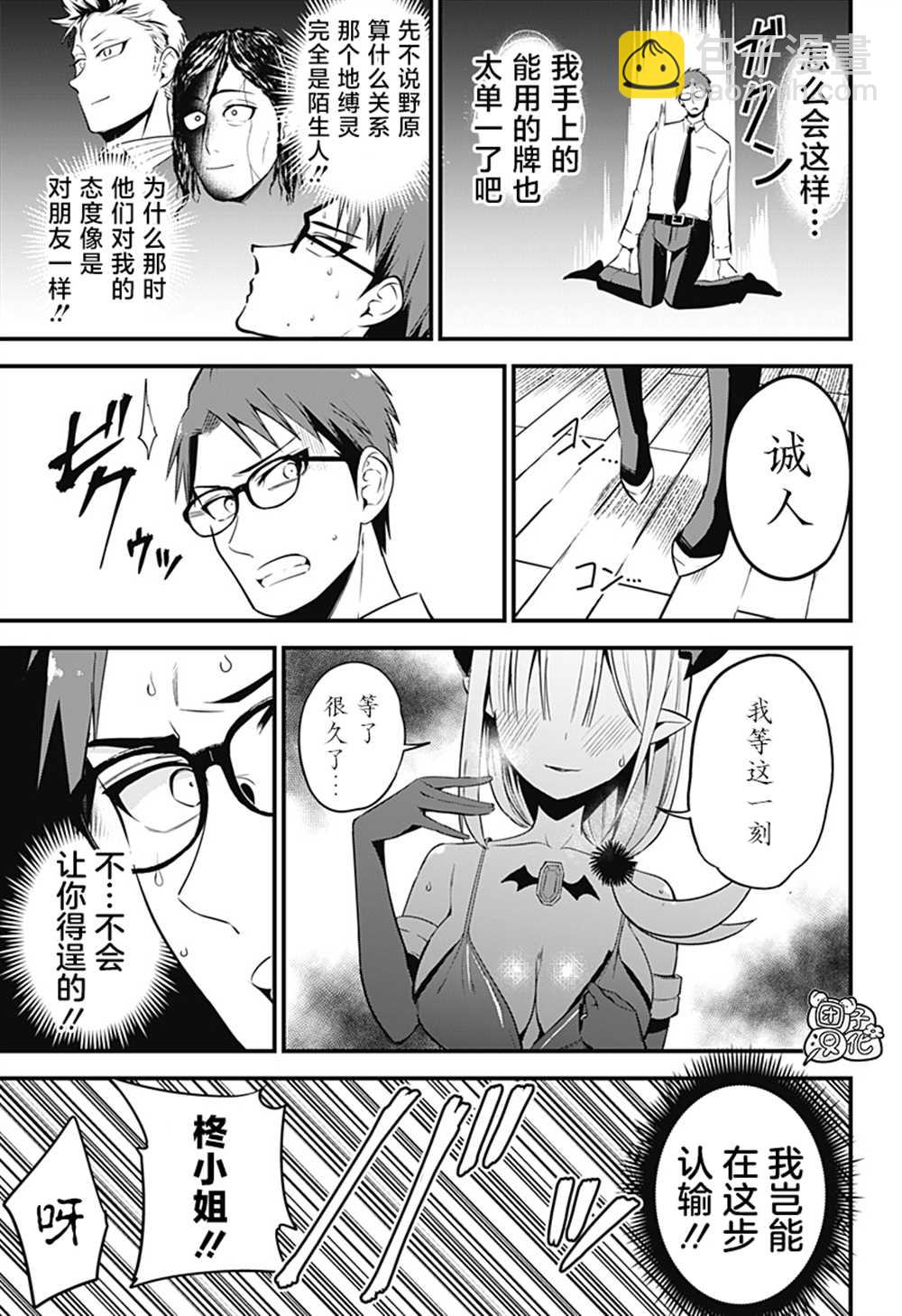 正經魅魔柊小姐 - 第34話 最終話 - 1