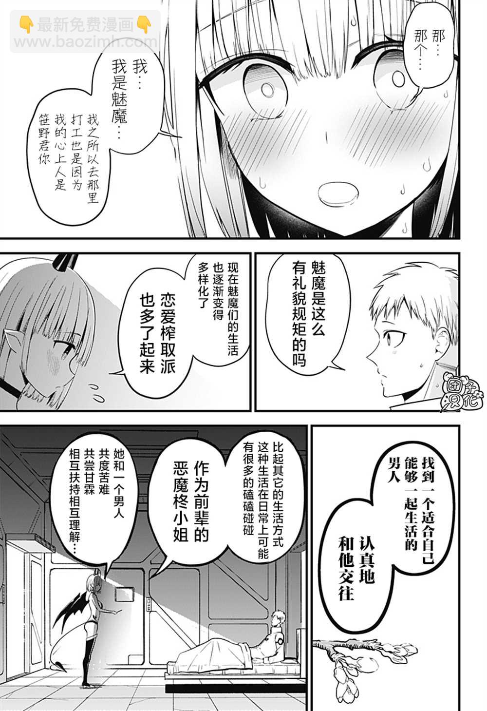 正經魅魔柊小姐 - 第34話 最終話 - 1