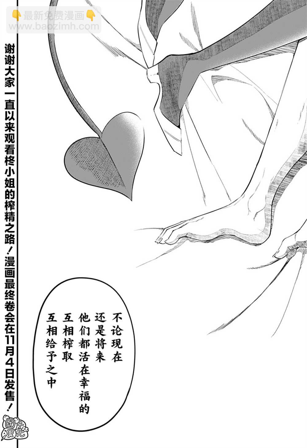 正經魅魔柊小姐 - 第34話 最終話 - 2