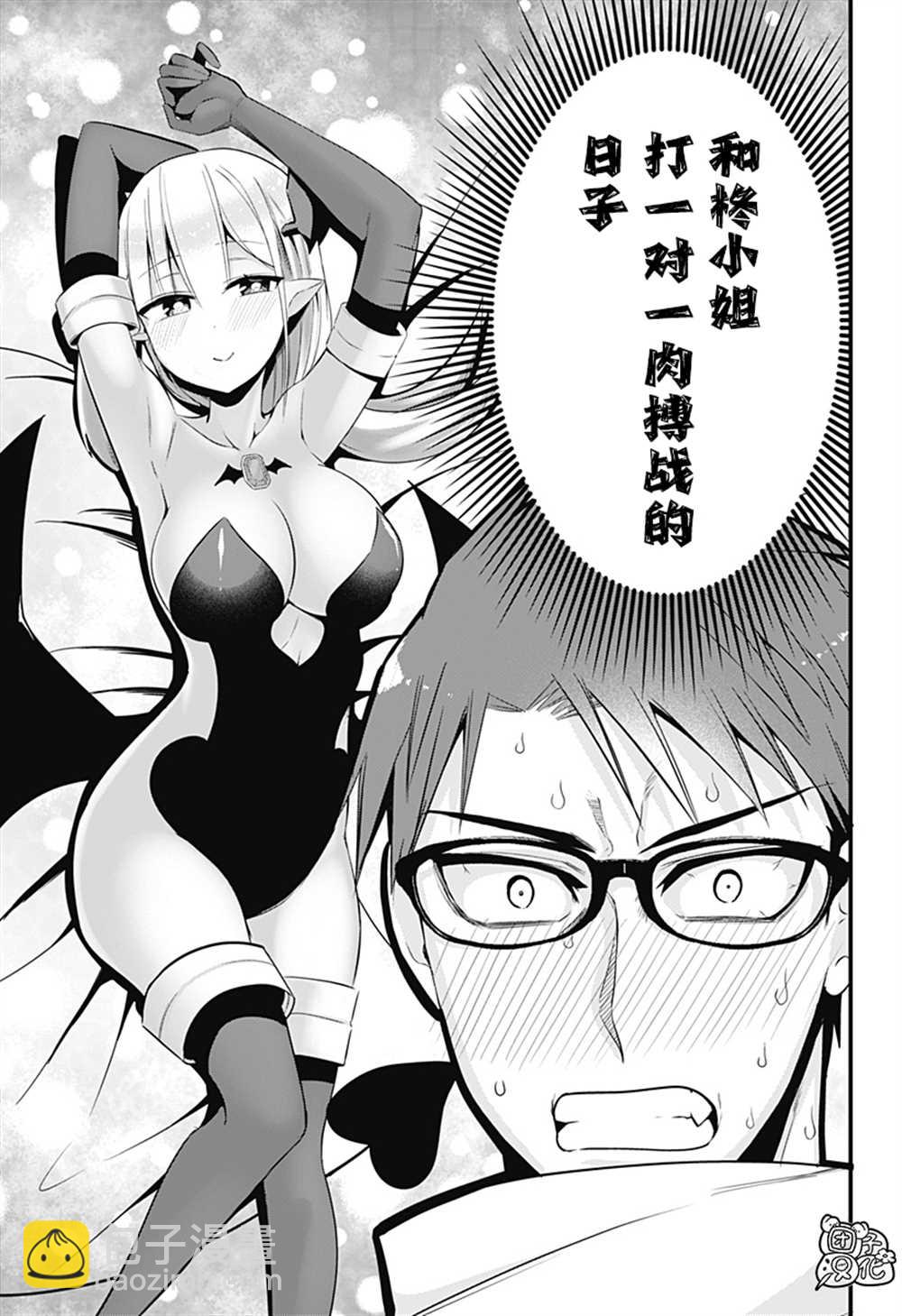 正經魅魔柊小姐 - 第34話 最終話 - 3
