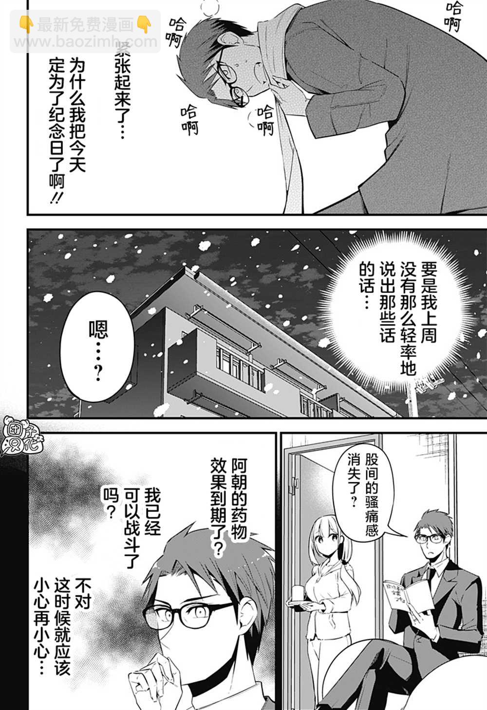 正經魅魔柊小姐 - 第34話 最終話 - 4