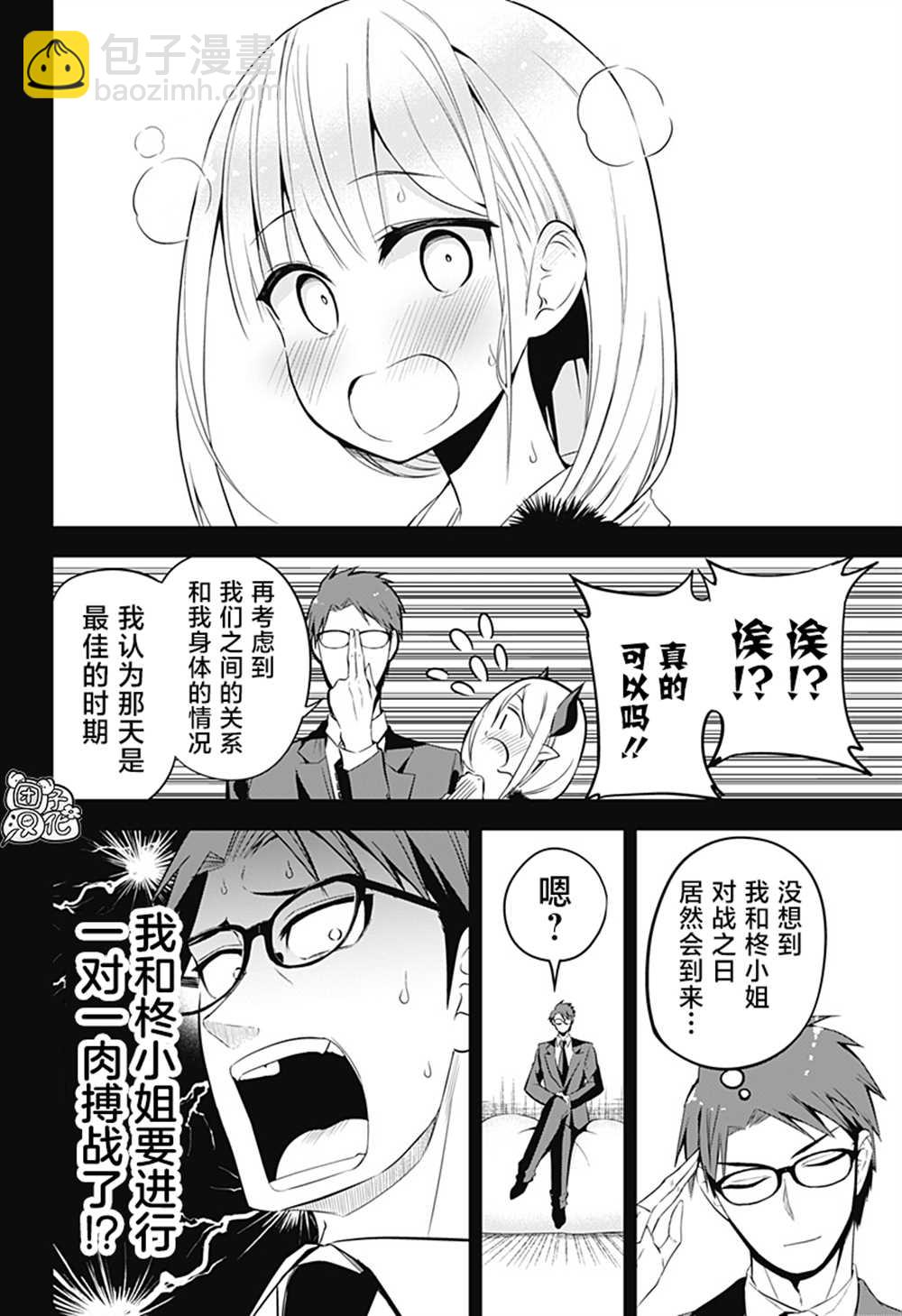 正經魅魔柊小姐 - 第34話 最終話 - 6