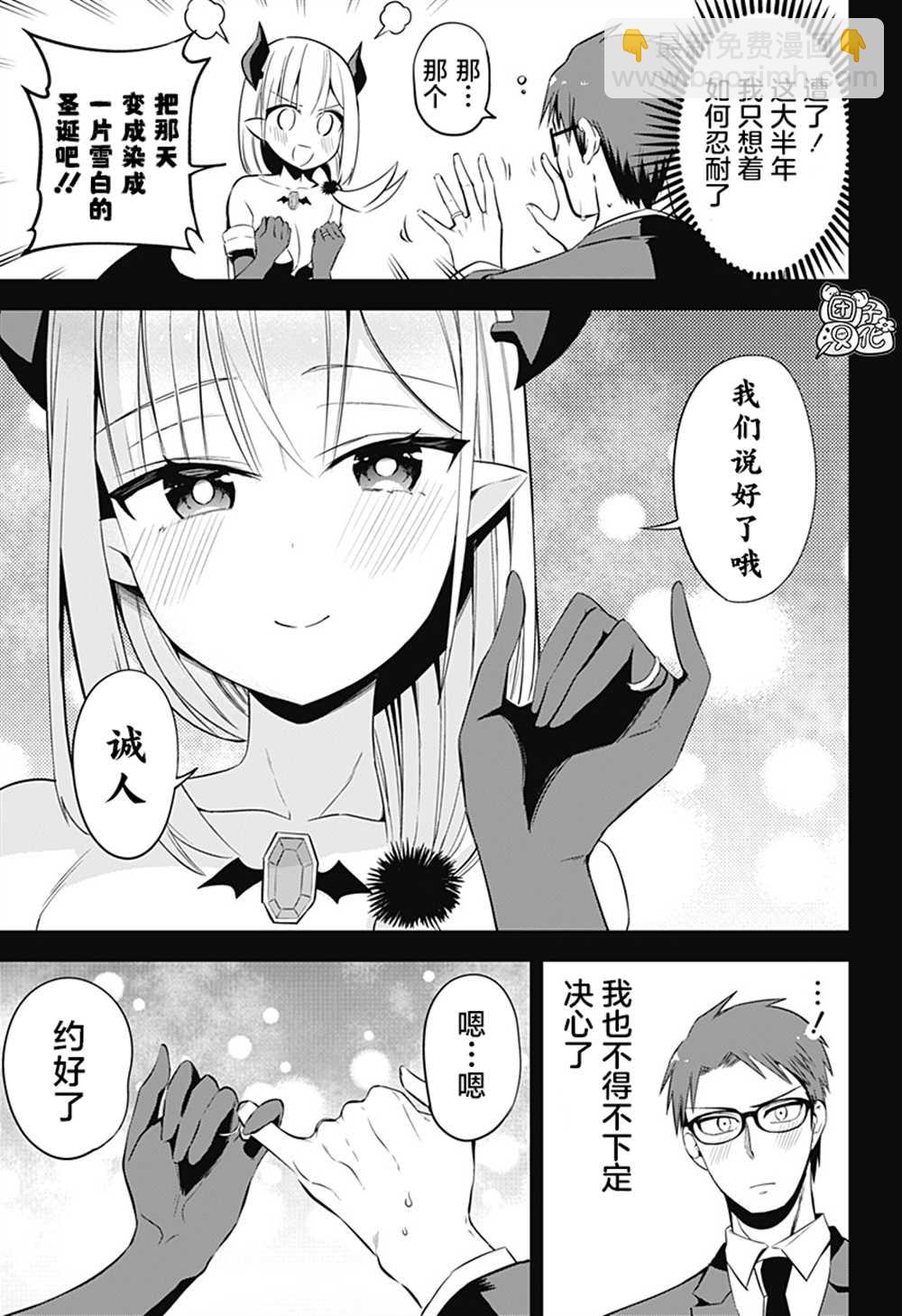 正經魅魔柊小姐 - 第34話 最終話 - 1