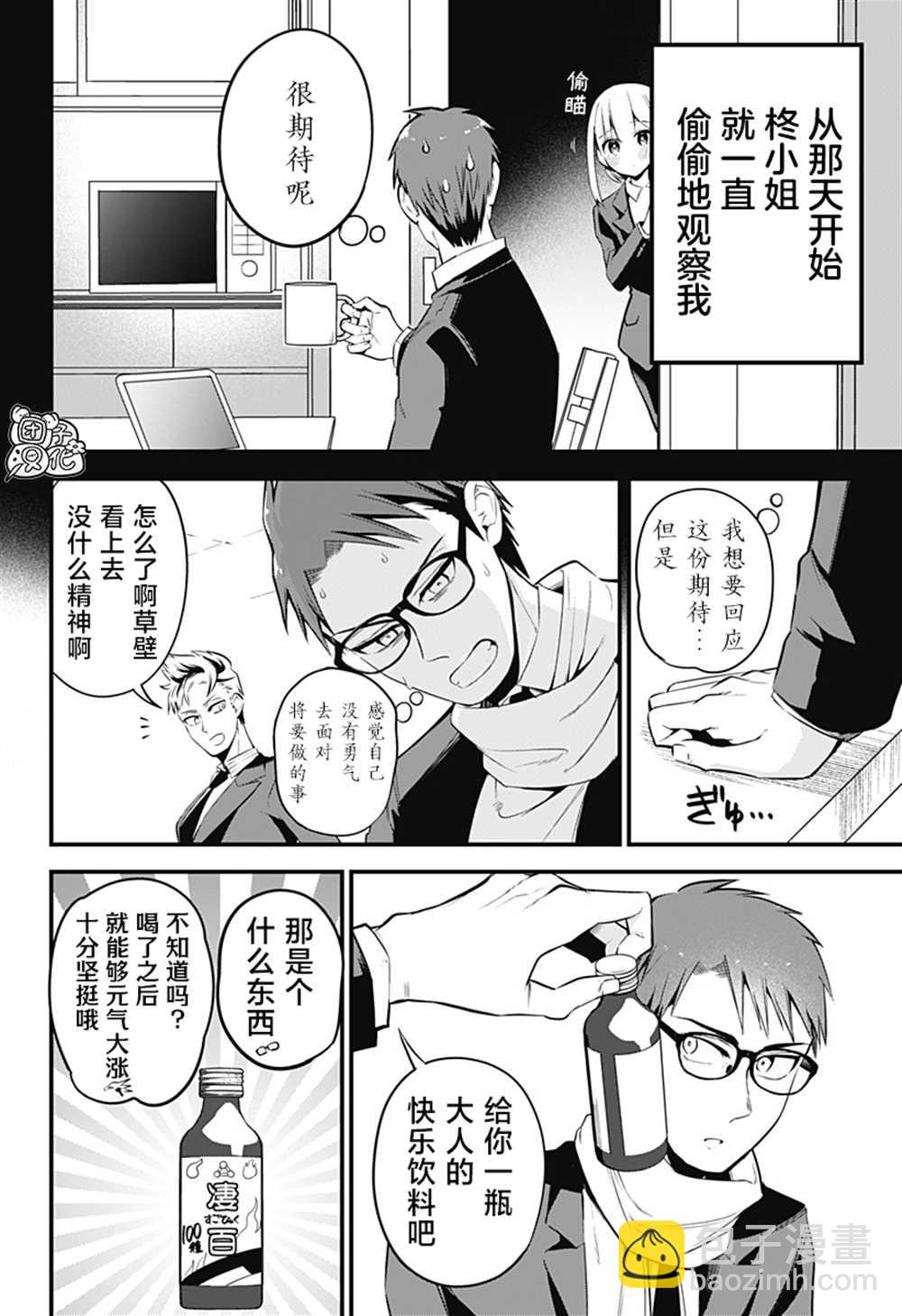 正經魅魔柊小姐 - 第34話 最終話 - 2